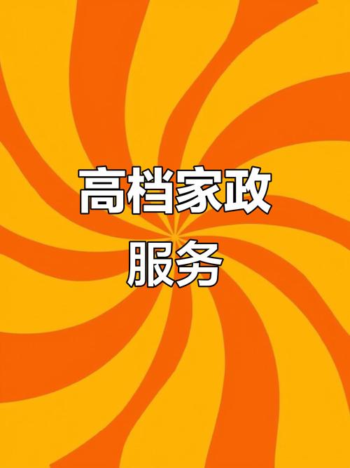 高端家政服務(wù),別墅豪宅全包
