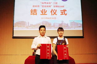 碧桂園服務首期 星級保姆 培訓班結業 高端家政助力品質生活